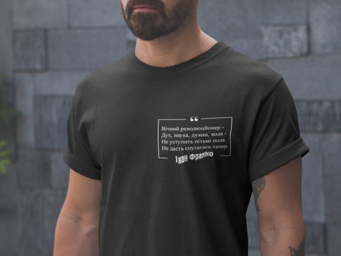 Ukrainian Poet Ivan Franko Quote, Pray For Ukraine, Peace In Ukraine Shirt, Stop War T-shirt, Peace Ukraine, Stand With Ukraine
